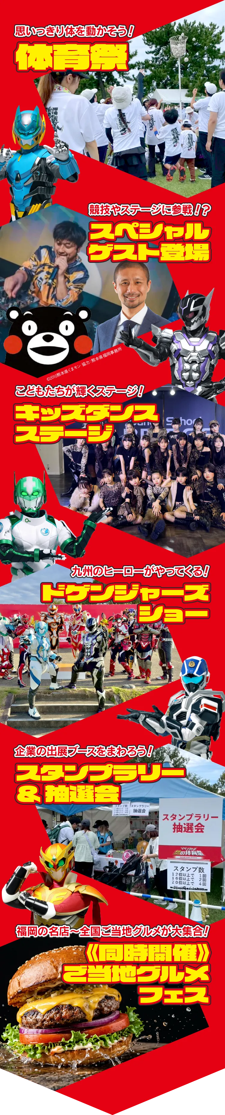 体育祭内容