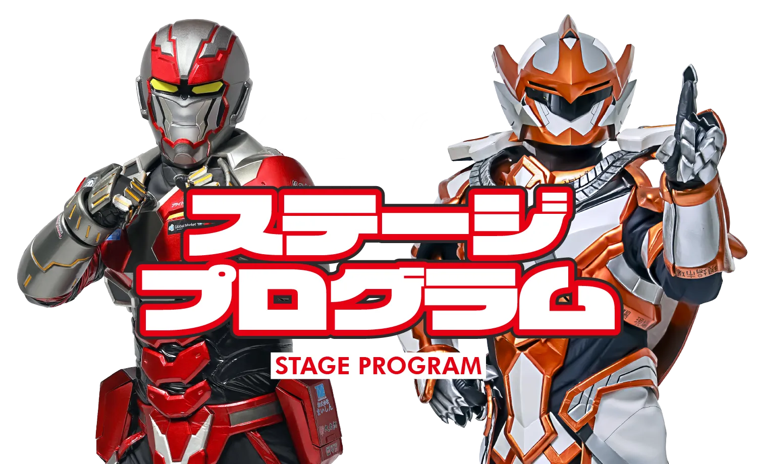 ステージプログラム