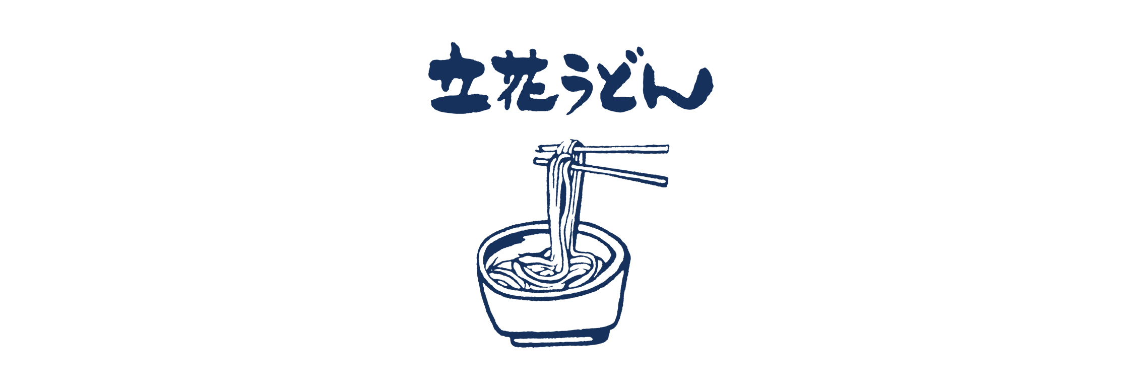 久留米立花うどん