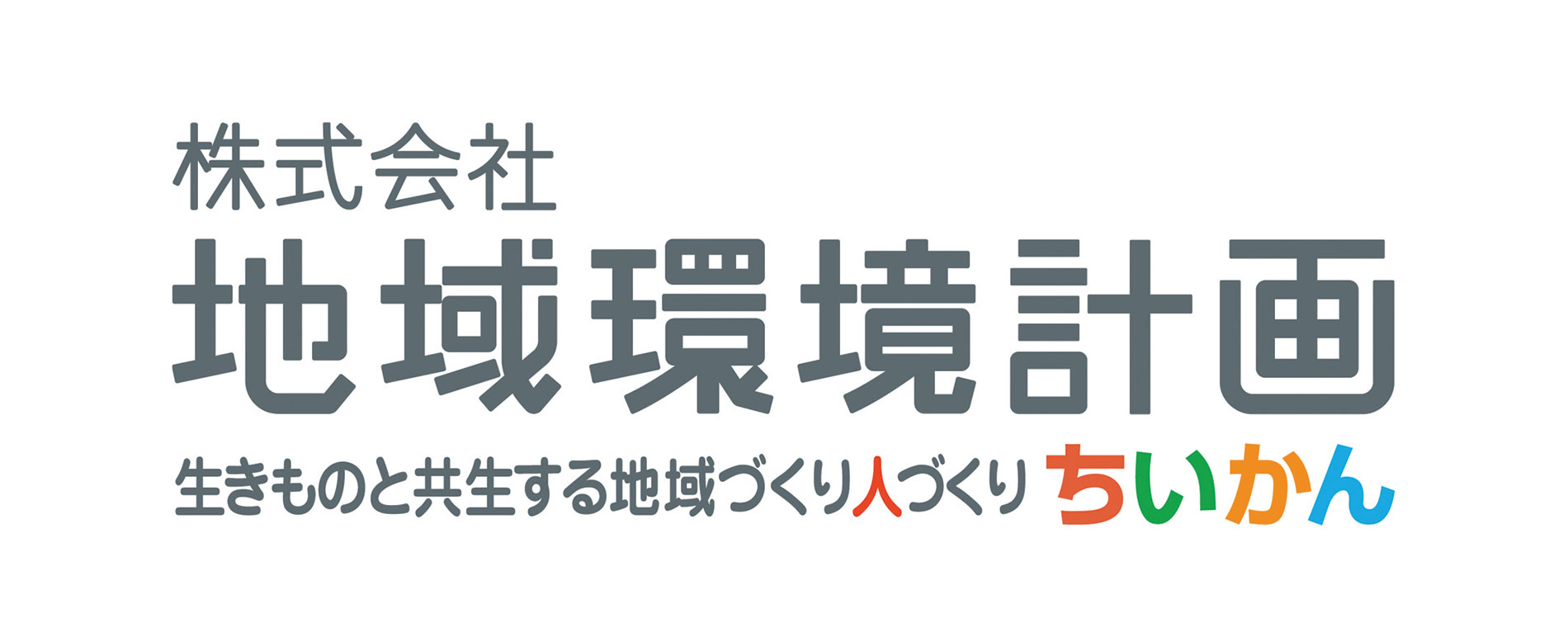 ちいかん☆わくわく体験広場