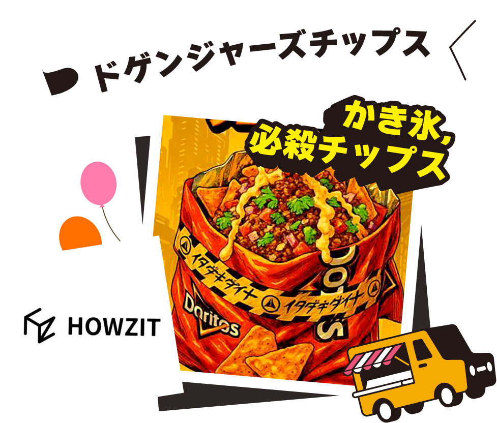 ドゲンジャーズかき氷 / チップス