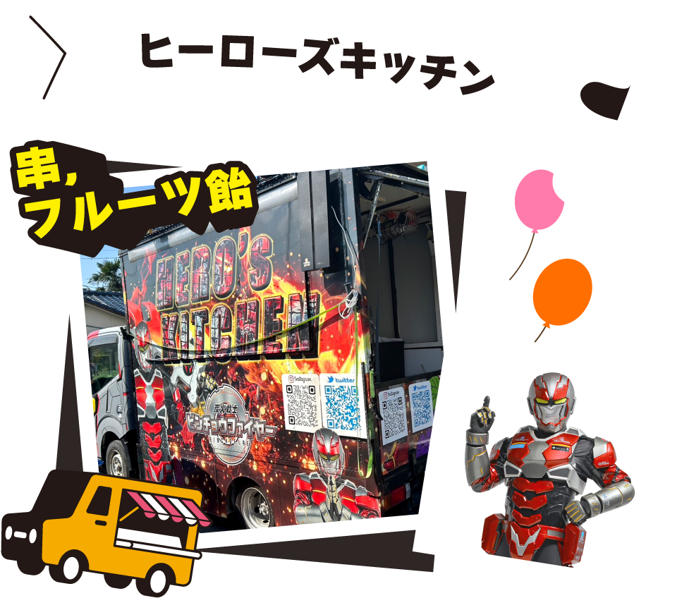 ヒーローズキッチン