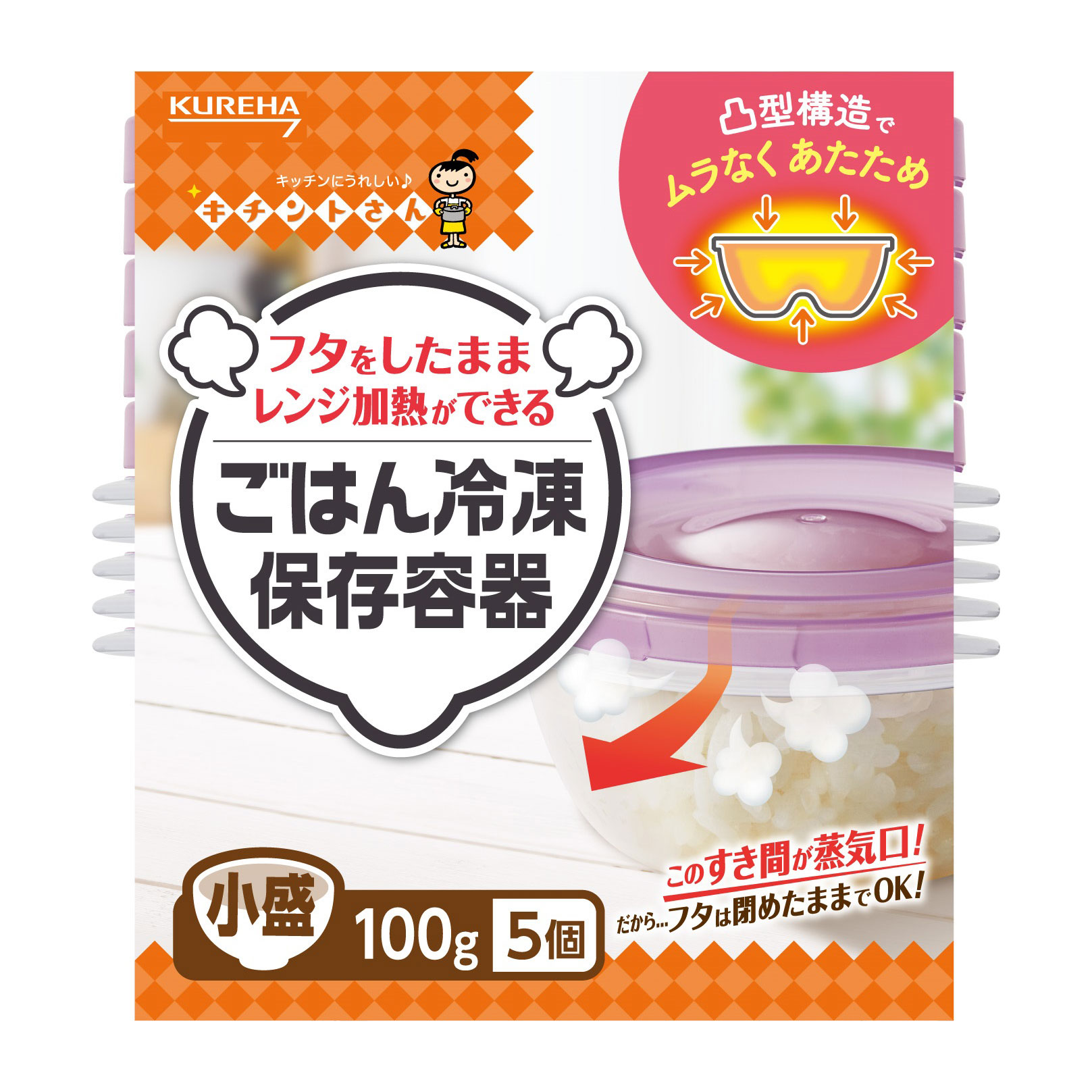 ごはん冷凍保存容器