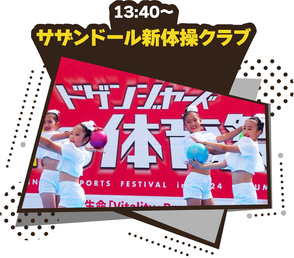 サザンドール新体操クラブ