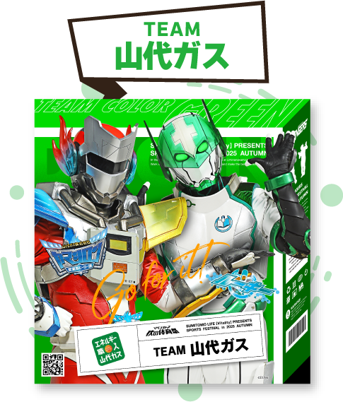 チーム山代ガス
