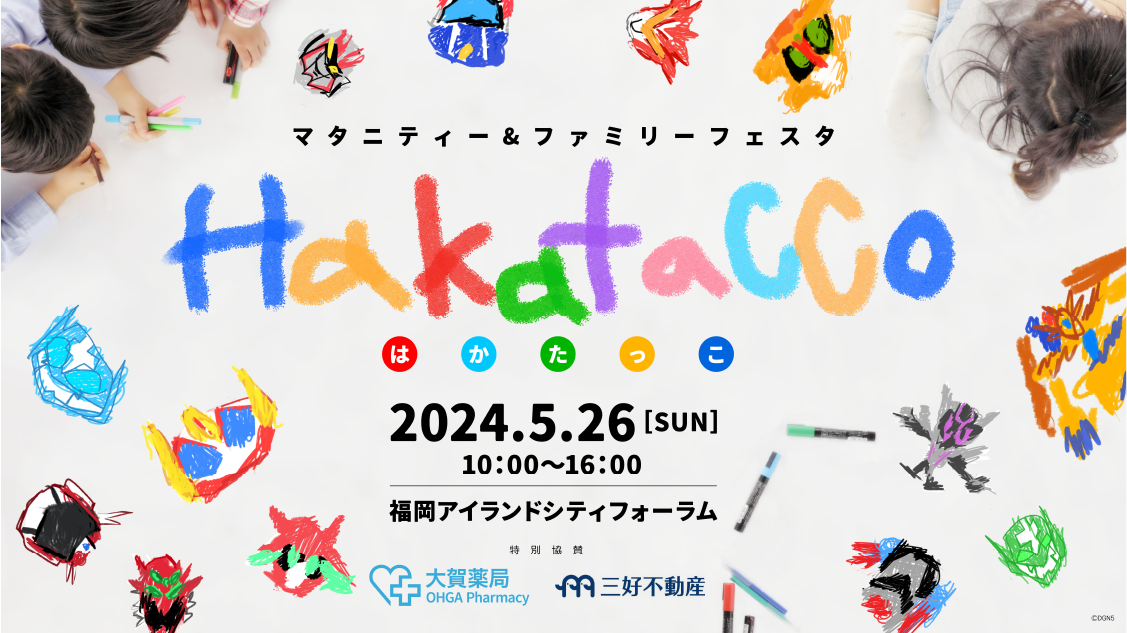 HakataCCoマタニティー＆ファミリーフェスタin福岡アイランドシティーフォーラム