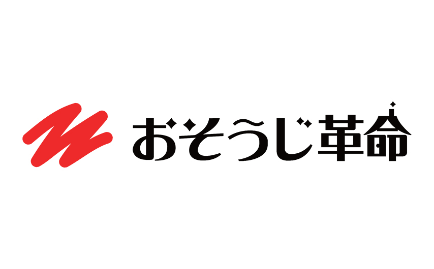 汚れと戦うプロ集団　おそうじ革命