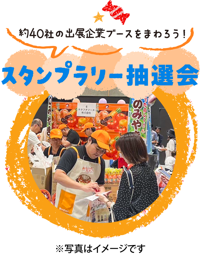 スタンプラリー抽選会
