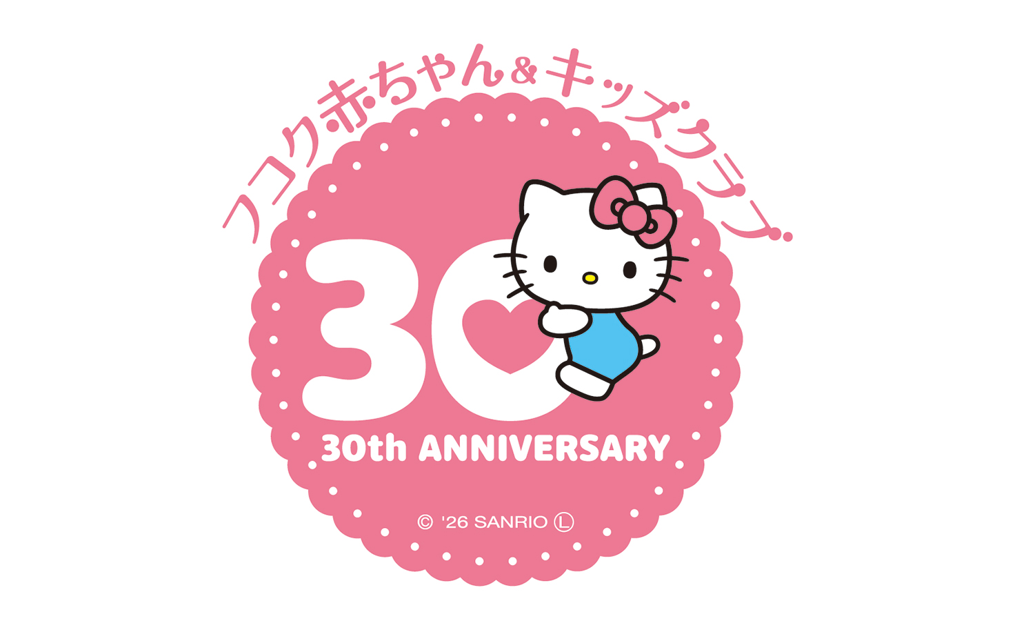 フコク赤ちゃん＆キッズクラブ