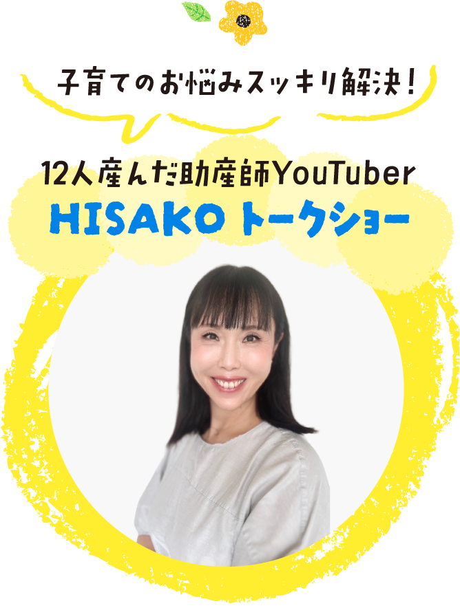 12人産んだYouTuber「HISAKO」トークショー