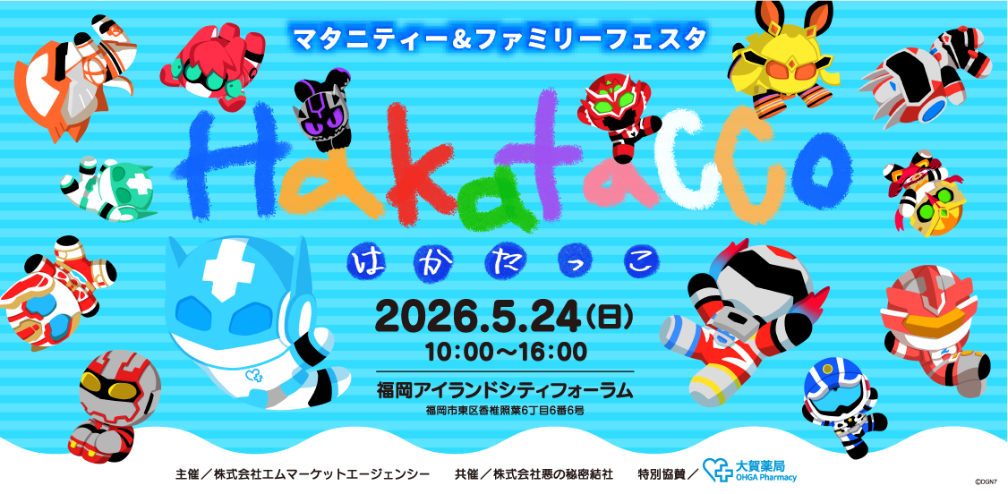 HakataCCo2026　マタニティー＆ファミリーフェスタin福岡アイランドシティーフォーラム