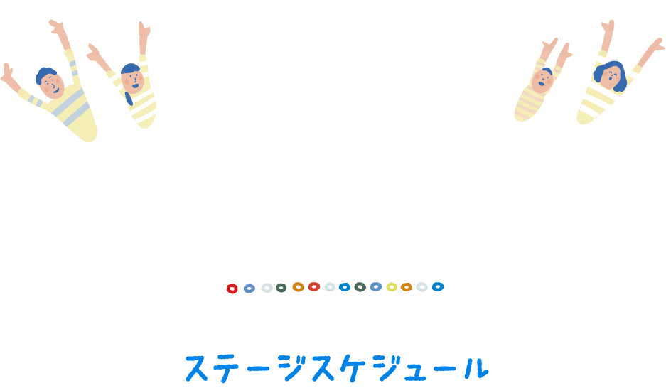 ハカタッコ2026　ステージスケジュール